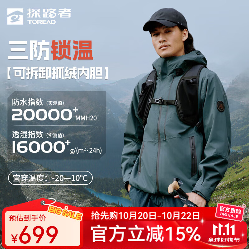 探路者（TOREAD）三合一套绒冲锋衣女防水防油防污夹克户外登山秋冬外套男女同款 男女通款-迷踪绿 M