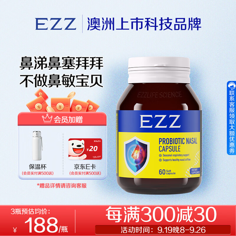 EZZ舒鼻益生菌抗过敏益生菌增强免疫力改善成人儿童过敏鼻炎澳洲进口60粒 EZZ舒鼻益生菌