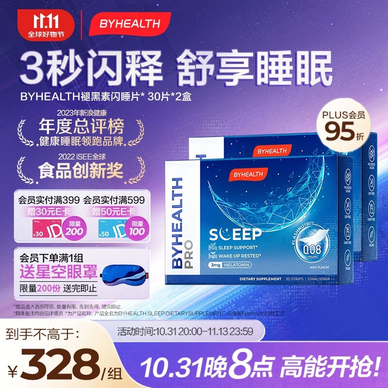 BYHEALTH汤臣倍健跨境海外版褪黑素闪释片3mg 30片*2盒 退黑素闪释片 辅助睡眠持睡眠健康助眠 海外进口