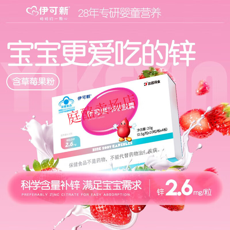 伊可新兒童鋅軟膠囊40粒*1盒青少年寶寶補(bǔ)鋅滴劑非液體鋅補(bǔ)充劑 白色