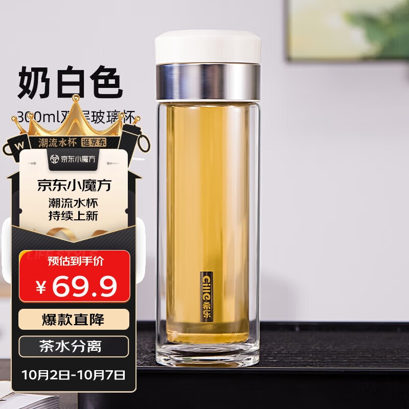 希乐双层玻璃杯男女士大容量商务泡茶杯按压弹盖杯茶水分离水杯300ml