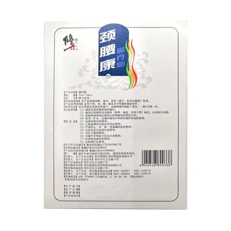 修正 颈腰康磁疗贴 10贴/盒 1盒