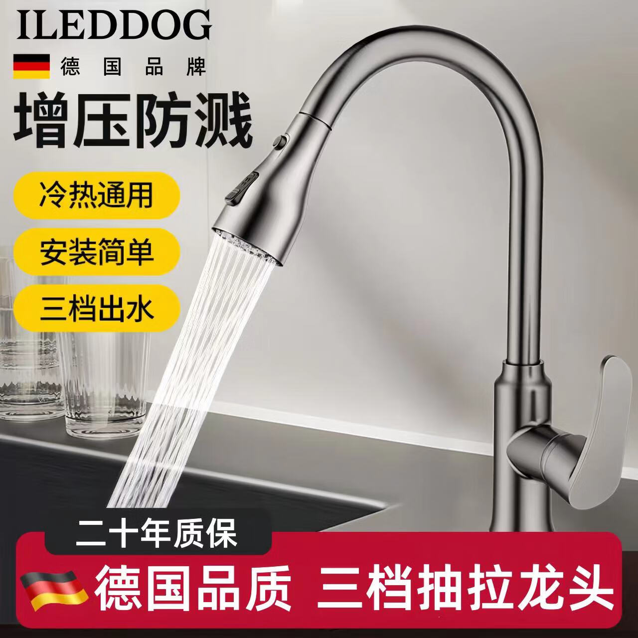 iLeddog【德国】厨房水龙头不锈钢360°旋转冷热抽拉洗菜厨房水槽多功能 枪灰-三档抽拉水龙头 优质不锈钢丨带70cm进水管*2