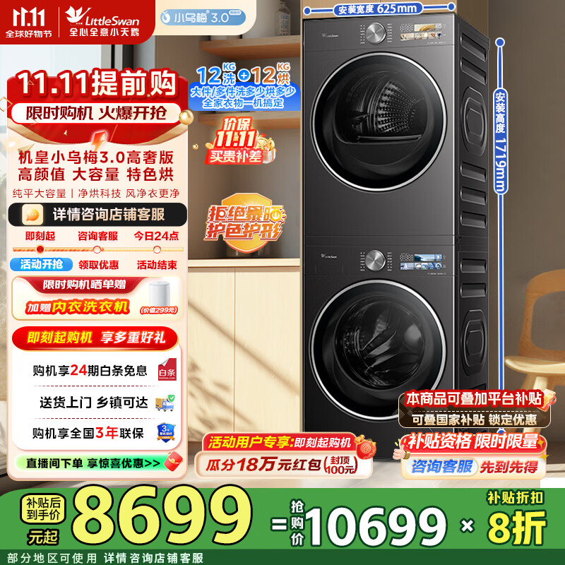小天鹅（LittleSwan）洗烘套装12KG滚筒洗衣机+12kg变频热泵烘干机高洗净比纯平全嵌 一级能效 TG12VE40PRO+VE40PRO【高奢版】