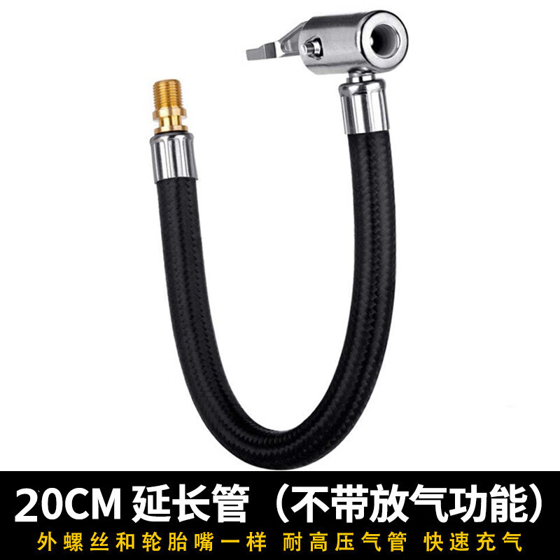 徕本适用徕本指南车闪恩车载充气泵气管汽车打气泵连接管美嘴充气嘴 20CM通用美嘴延长气管