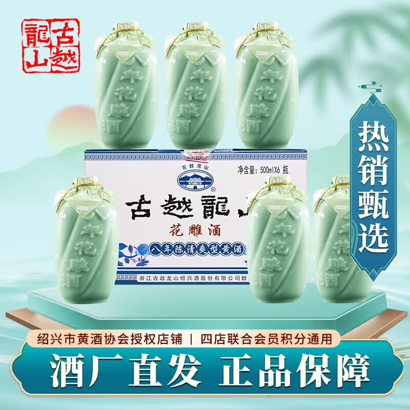 古越龙山浙江绍兴黄酒8年半甜型善酿酒糯米酒青瓷八年陈老黄酒整箱