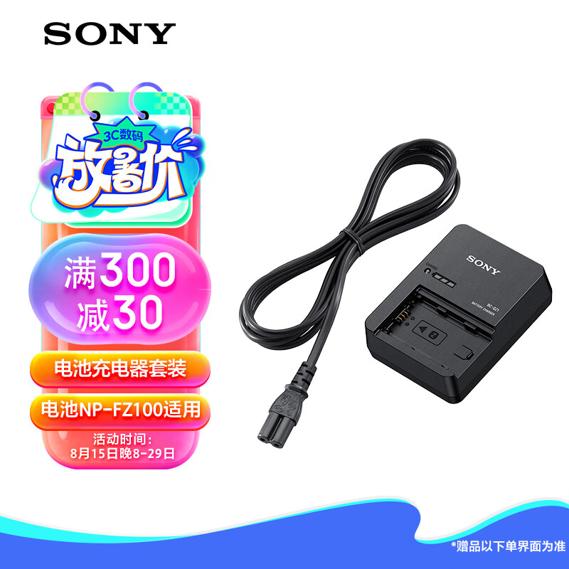 索尼（SONY）BC-QZ1 相机电池充电器 A7M4/A7RM5/A7RM4/A7RM3/A7M3/A6700/A6600/A9系列电池NP-FZ100适用