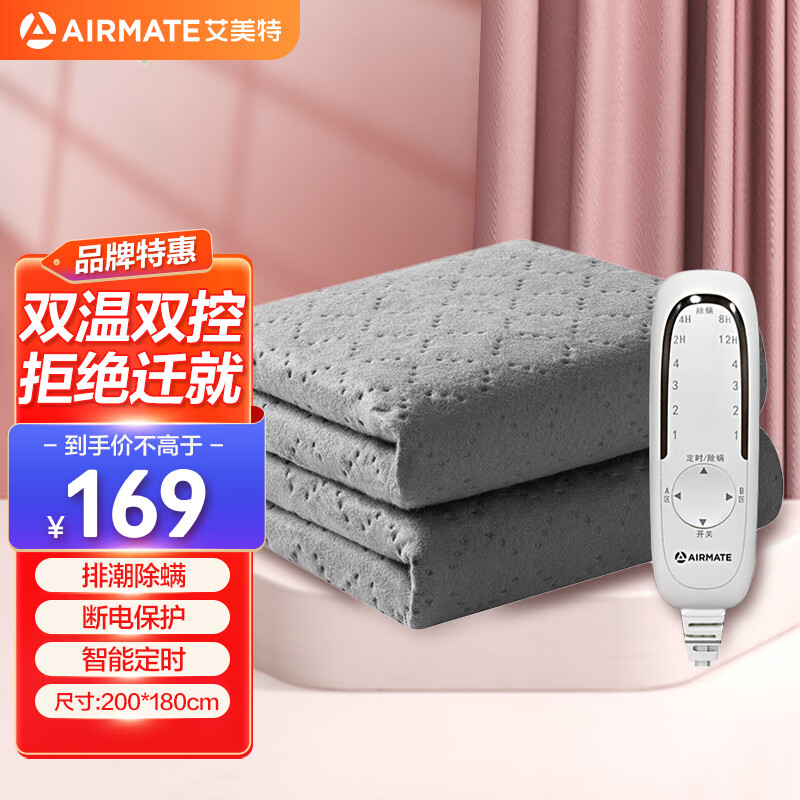 艾美特（AIRMATE）电热毯双人除湿除螨电褥子2*1.8米家用智能遥控双温双控地热垫