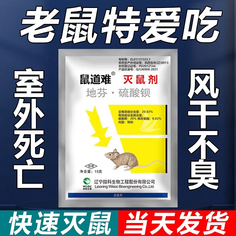 鼠道難老鼠藥三步一聞特倒死耗子藥效滅鼠藥老鼠顆粒殺鼠劑廠(chǎng)家正品批發(fā) 5包