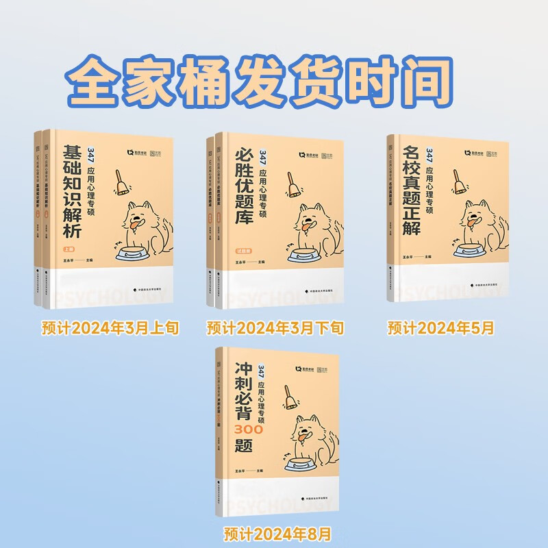 2025勤思347应用心理学考研冲刺必背300题 王永平347应用心理 可搭基础知识解析