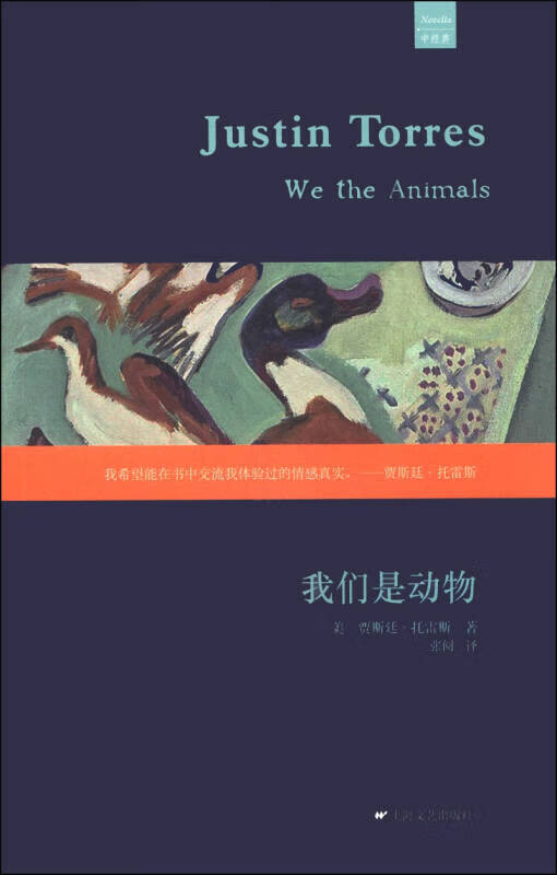 我们是动物9787532153015