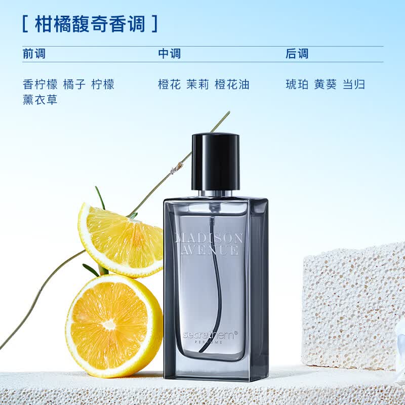 他秘麦迪逊大道淡香水男士香水木质香调持久留香送男生礼物礼盒 送男友首选礼盒【柑橘馥奇香调】50ml