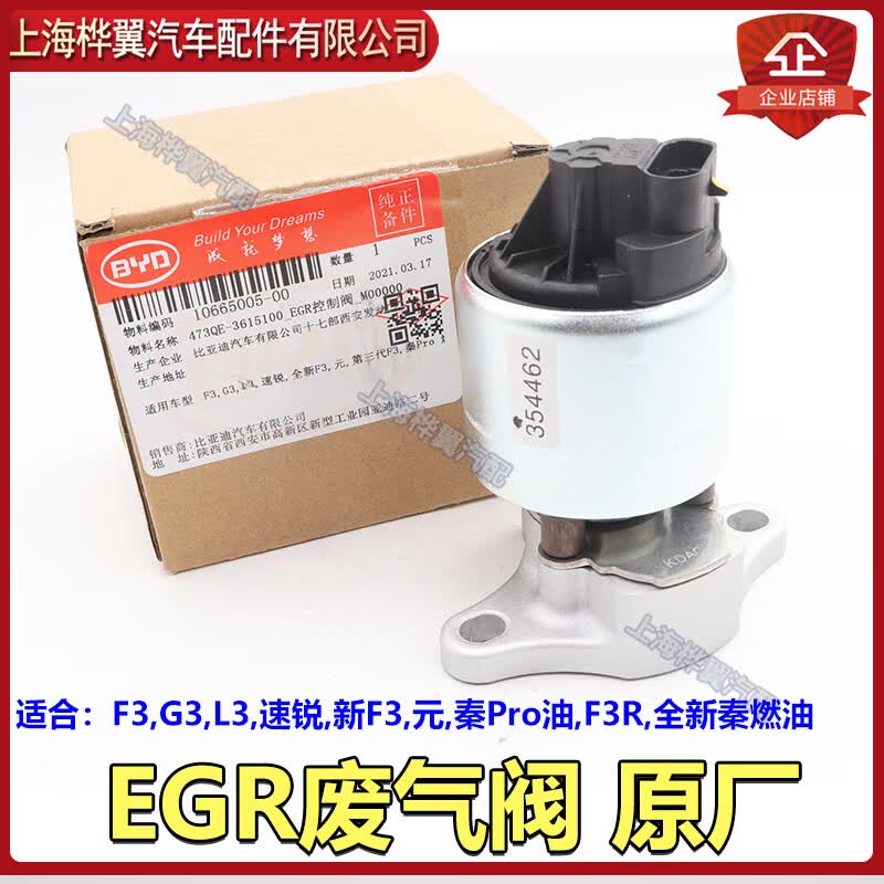 geetha适用比亚迪f3g3l3速锐元egr控制阀473qe发动机机油废气阀原装