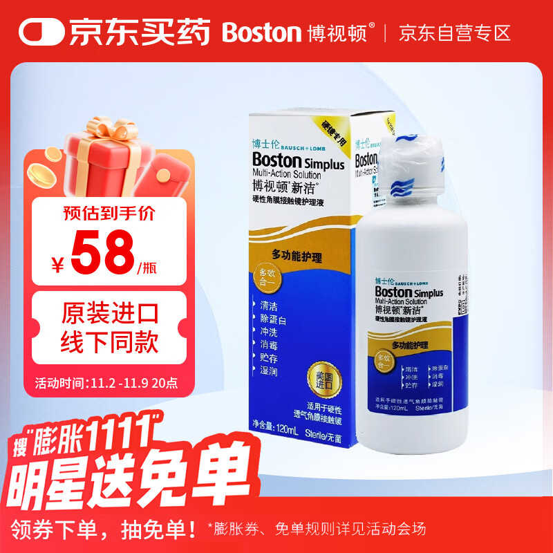 博视顿博士伦新洁硬性角膜接触镜OK镜护理液RGP硬性隐形眼镜护理液120ml