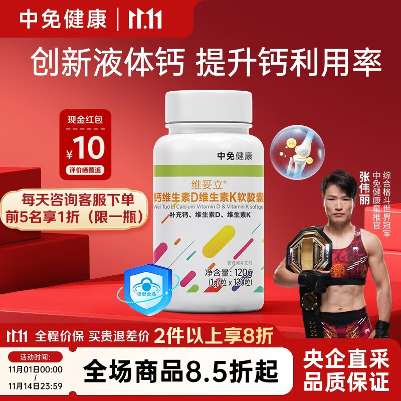 中免健康钙维生素D维生素K软胶囊液体钙青少年中老人成人补钙120粒/瓶