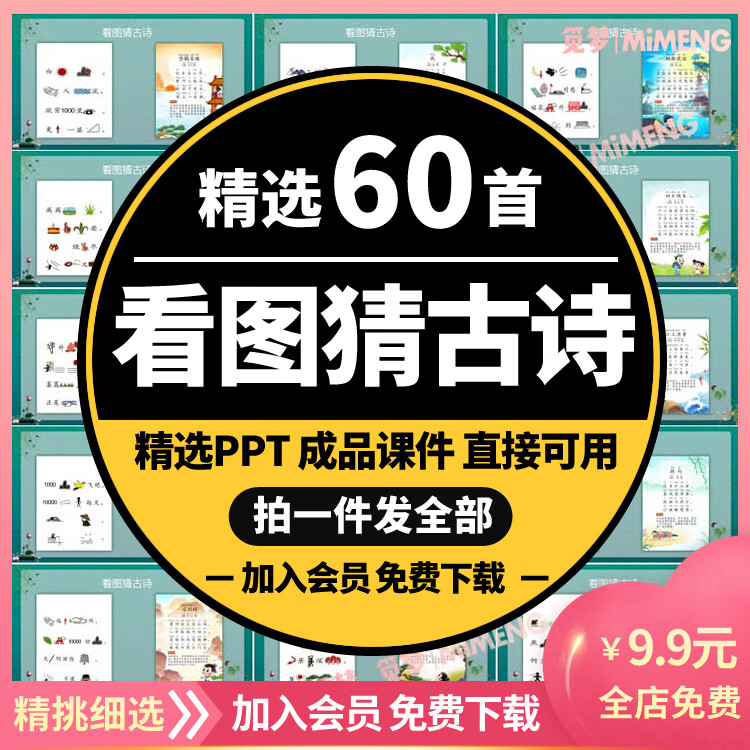 看图猜古诗ppt课堂活跃气氛互动课前学生幼儿童趣味学古诗小游戏 古诗
