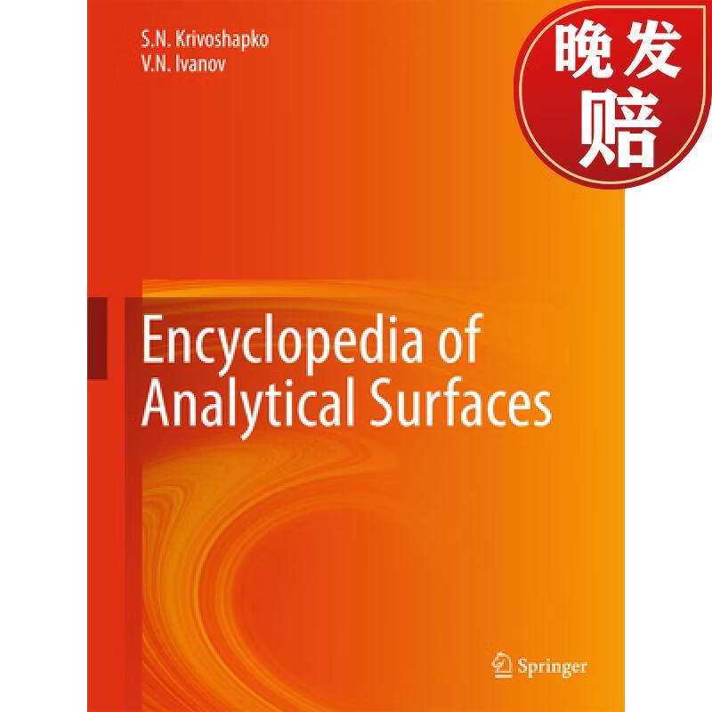 【4周达】encyclopedia of analytical surfaces