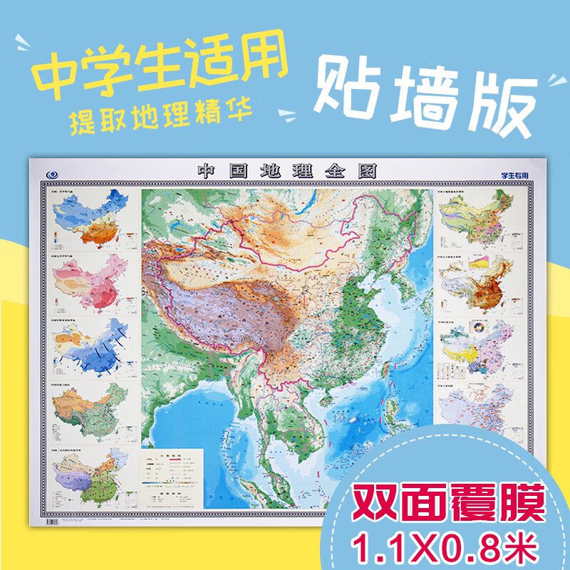 2022中国全图中国地形图 地形与政区叠加表示 学生用 自然气候地形