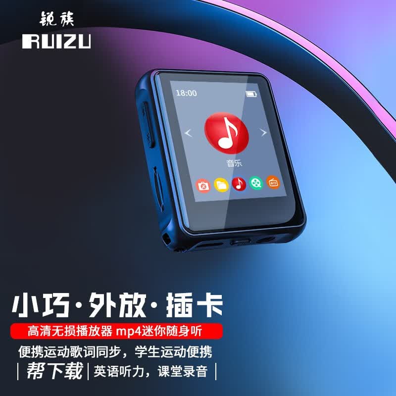 锐族mp3 mp4 随身听学生版音乐播放器便携式小型超薄mp5看小说专用学英语听力录音口语中学生 标配【内置4G内存】