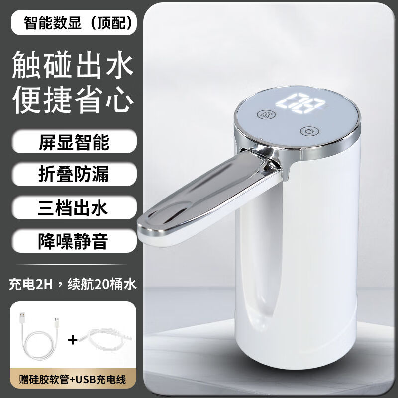 小电动抽水器静音桶装水抽水器自动充电式家用饮水机小型 星空白【食品级材质/不分大小桶/质保十年】 基础款-不可折叠+可抽4桶