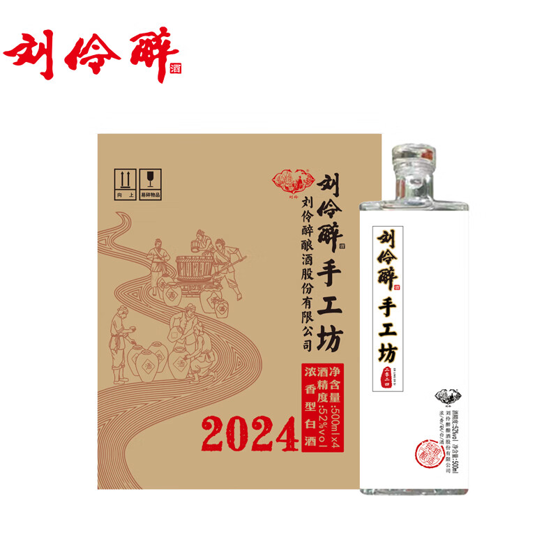刘伶醉手工坊浓香型白酒国风插画光瓶纯粮食古法酿造口粮酒摆柜收藏 52度 500mL 4瓶 整箱装