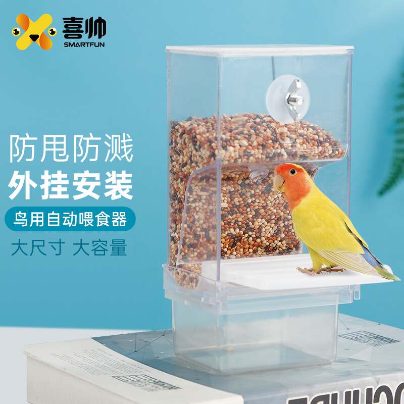 喜帅 鹦鹉自动喂食器鸟食盒防漏防撒可视下料器虎皮牡丹小型鸟笼配件
