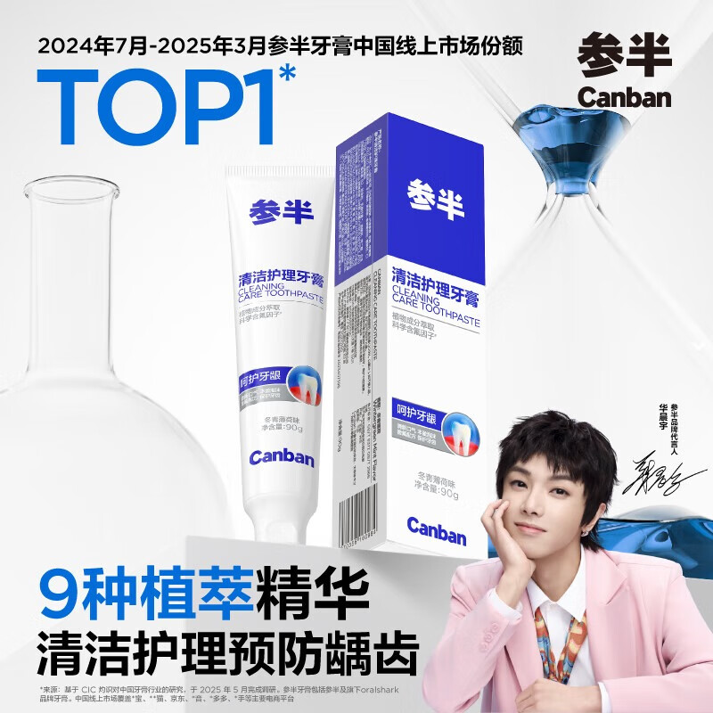 自营参半冬青薄荷味牙膏90g 下单59.9元 反20超市卡 赠家政2h卷 - 线报酷