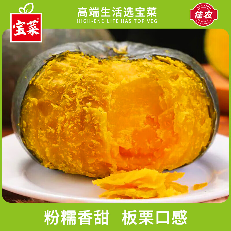 宝菜 贝贝南瓜宝宝辅食低卡减脂单果250g+栗香粉糯山东产地直发整箱 净重4.8- 5.1斤 单果250g+