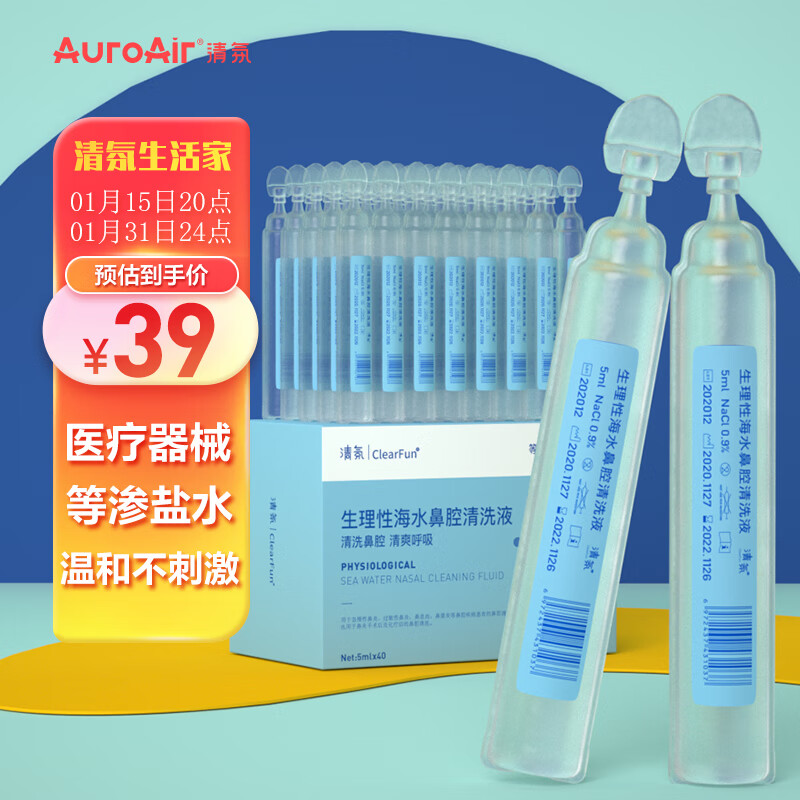 清氛clearfun生理盐水海盐水婴儿洗鼻水宝宝舒缓鼻塞滴鼻液儿童洗鼻器