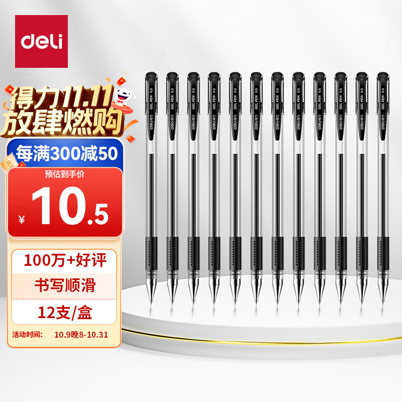 得力（deli）经典办公拔帽中性笔 0.5mm子弹头水笔签字笔 12支/盒黑色34567