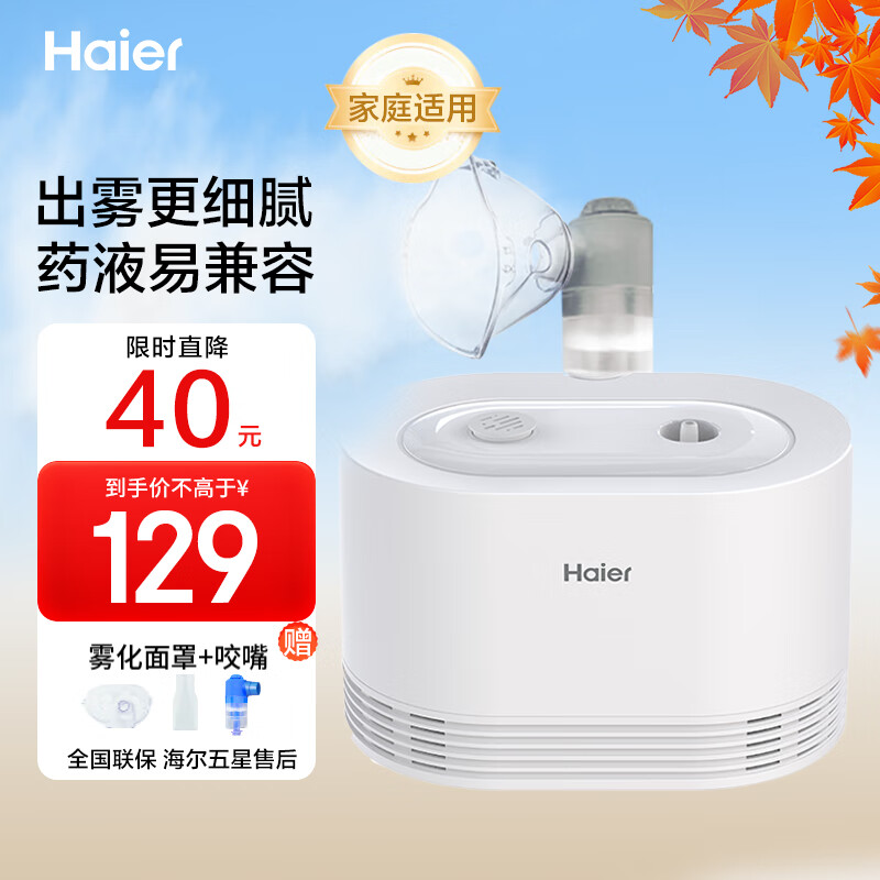 海尔（Haier）雾化器家用儿童雾化机成人医用空气压缩式雾化仪面罩HYY-W303