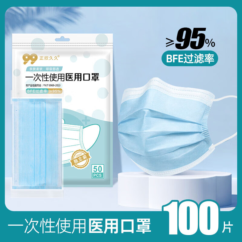 正欣久久医用外科亲肤透气口罩一次性防护成人口罩三层防晒甲流细菌口罩 医用级【100只】蓝色【独立包装】现货速发