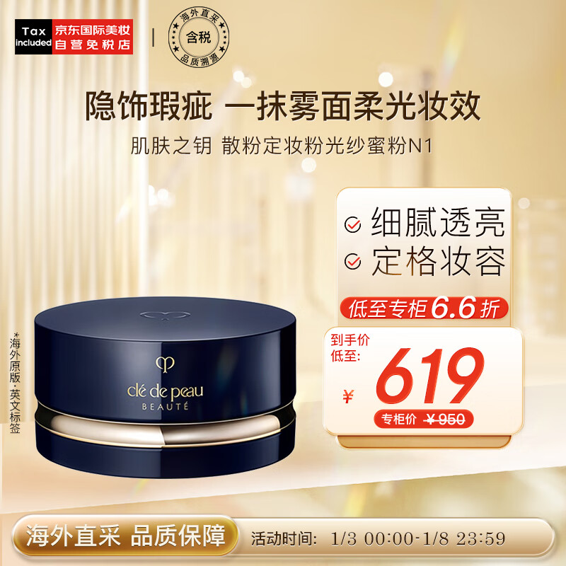 肌肤之钥（Cle de Peau）CPB 散粉定妆粉光纱蜜粉#N1 26g 定妆控油 彩妆礼物