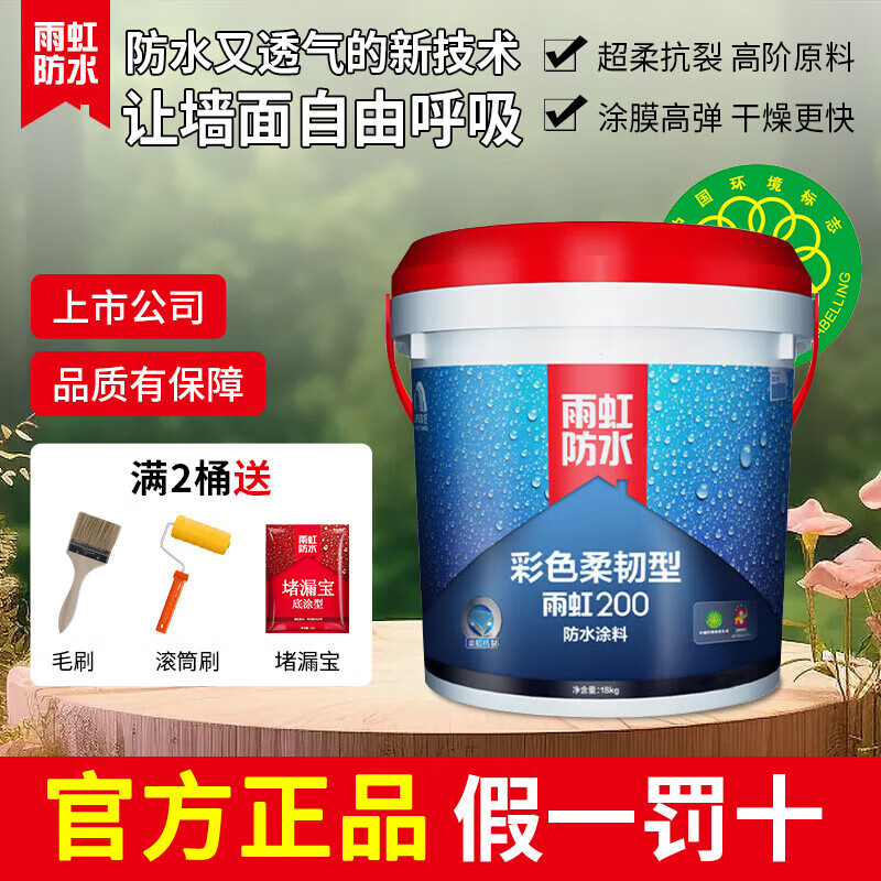 雨虹防水弹性刚性易涂柔韧防水涂料厨房卫生间阳台墙面地面防水材料