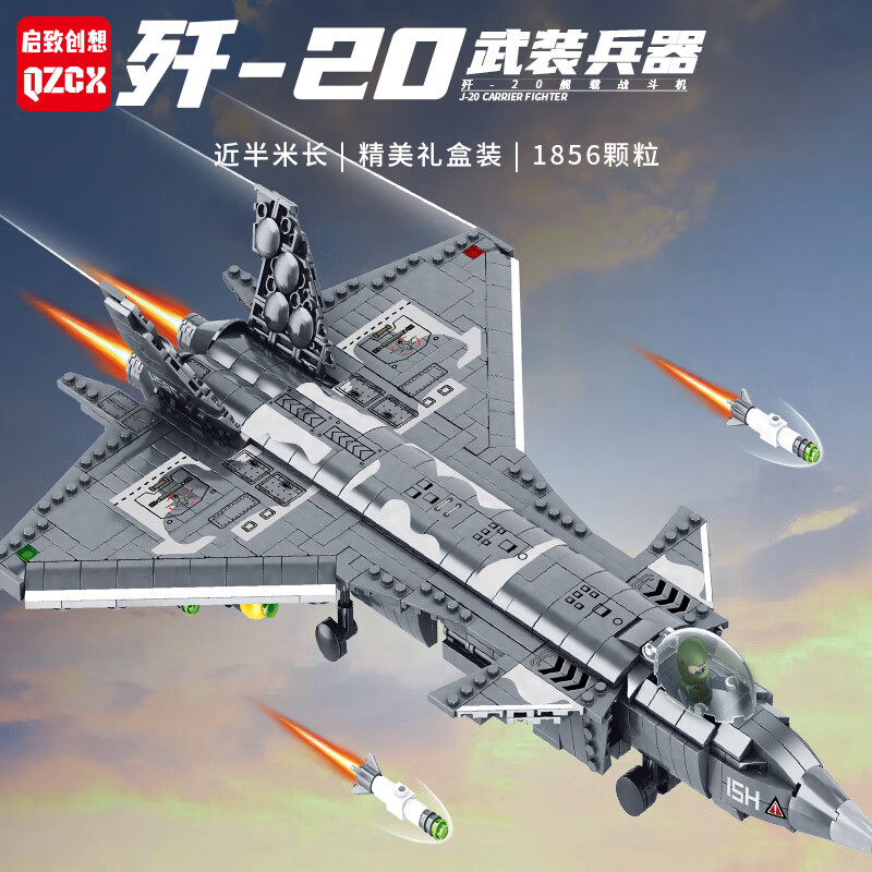 启致创想积木歼-20战斗飞机军事模型兼容乐高益智玩具儿童男孩生日礼物