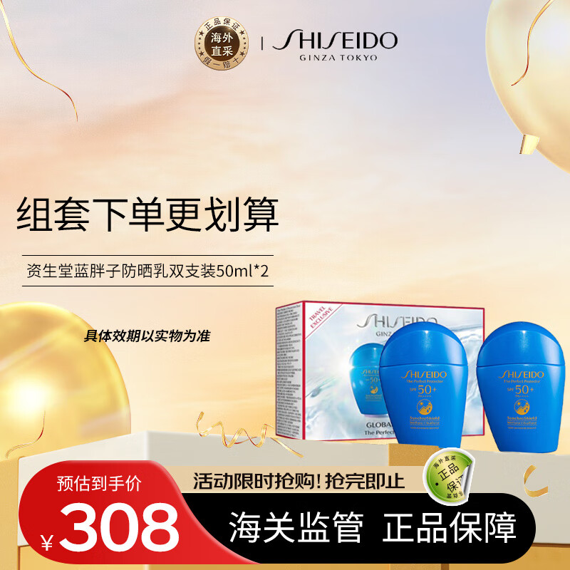 资生堂防晒霜蓝胖子隔离乳50ml*2SPF50 混合性或油性肌肤适用