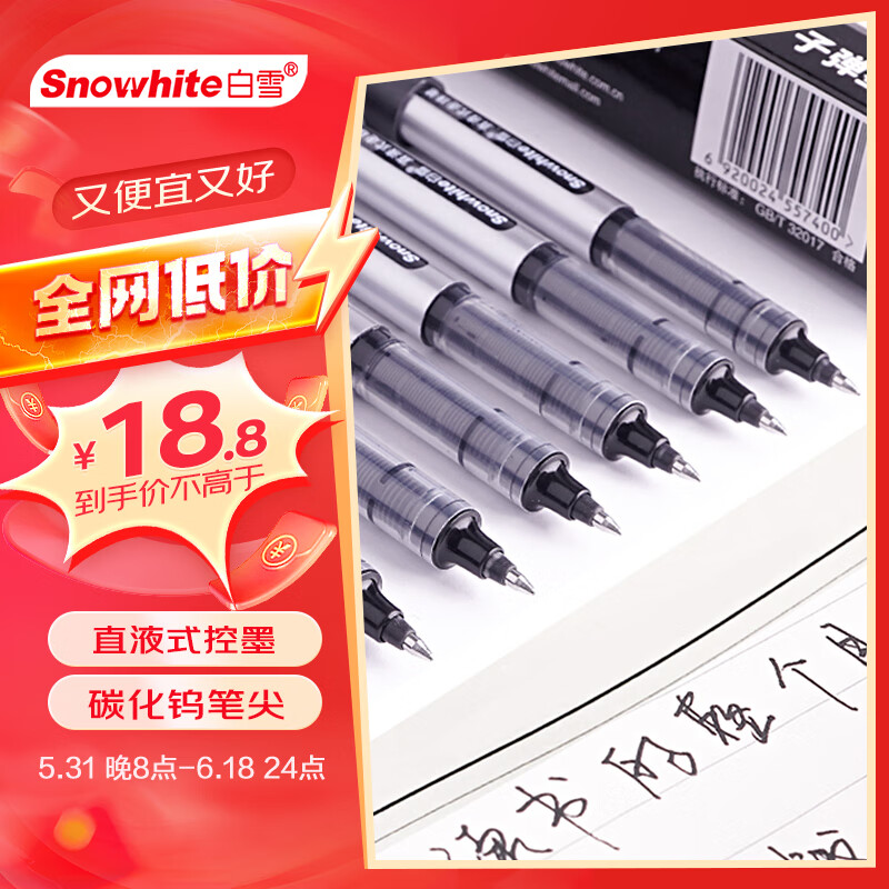 白雪(snowhite)PVR-157直液式走珠笔子弹型加粗中性笔学生用签字笔书法英文速写专用黑色0.7mm12支/盒 