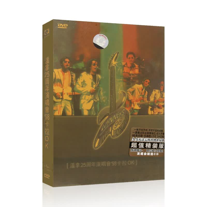 温拿乐队 温拿25周年演唱会98卡拉ok 经典老歌曲视频dvd cd 标准 标准