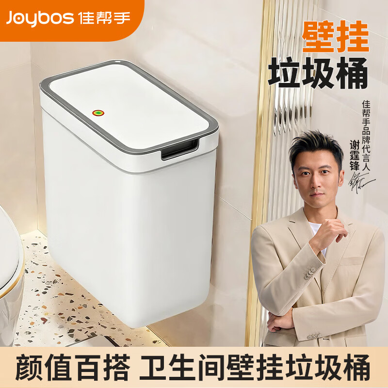 佳帮手壁挂垃圾桶12.7L手按开盖升窄形白色家用厕所卫生间厨房垃圾篓