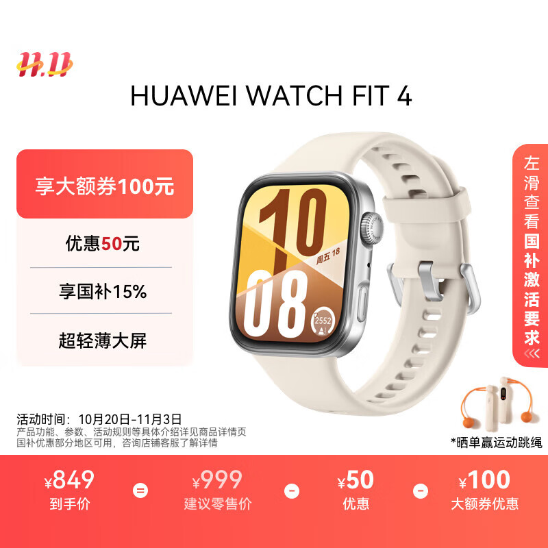 华为HUAWEI WATCH FIT 4 悦动白氟橡胶表带 华为运动智能手表超轻薄大屏潮流运动蓝牙通话睡眠监测fit4