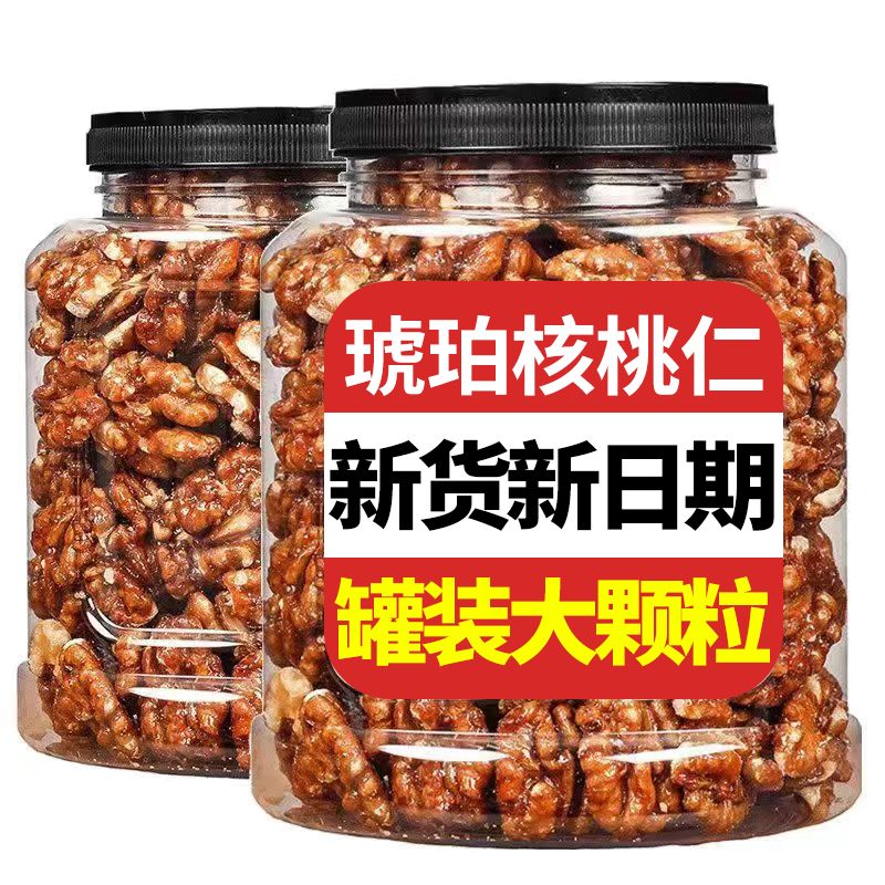 山头林村新货琥珀核桃仁大片蜂蜜酥脆500g含包装零食坚果干果炒货休闲食品 []琥珀核桃仁2罐连罐毛重500克