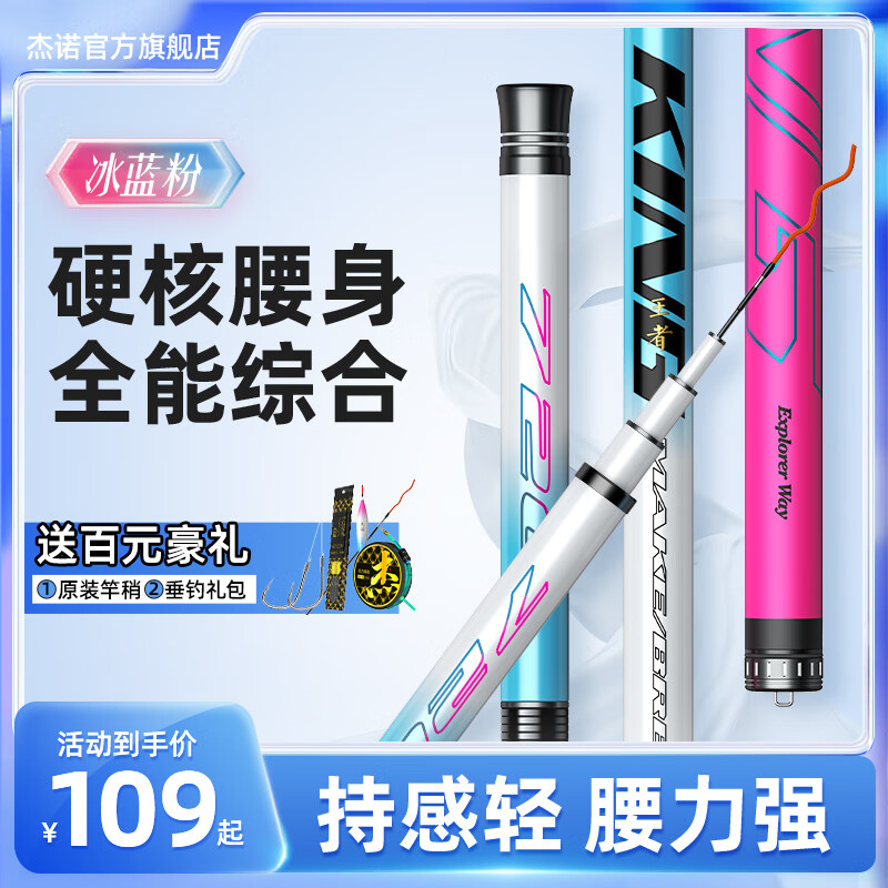 杰諾冰藍粉魚竿手竿超輕超硬碳素臺釣竿黑坑野釣鰱鳙鯽魚竿綜合大物竿 8.1m 6.5H輕量大物竿
