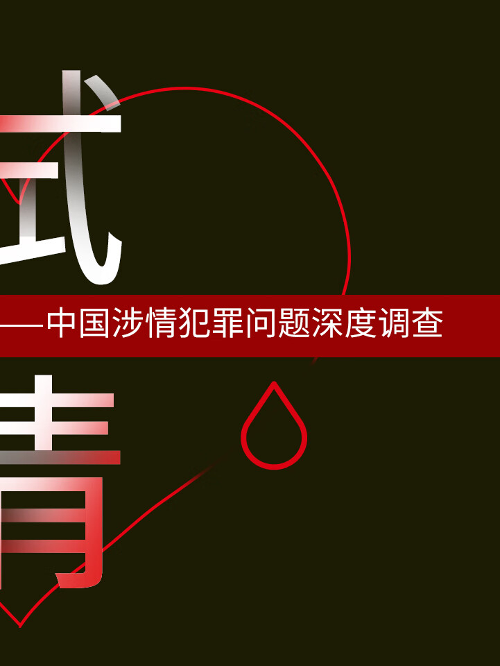 女囚犯案件纪实:女性犯罪背后的人性沉浮 | 中国大案纪实