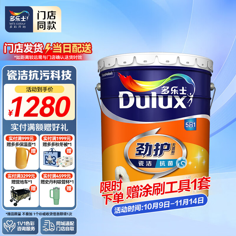 多乐士【同城购】劲护无添加竹炭瓷洁抗菌五合一乳胶漆防霉墙面漆 A8145 18L大桶 白漆 不可调色