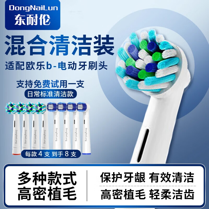 东耐伦适配博朗欧乐B/OralB电动牙刷头D12/D16/D100/P2000/P4000/3709替换头 8支 标准+多角度