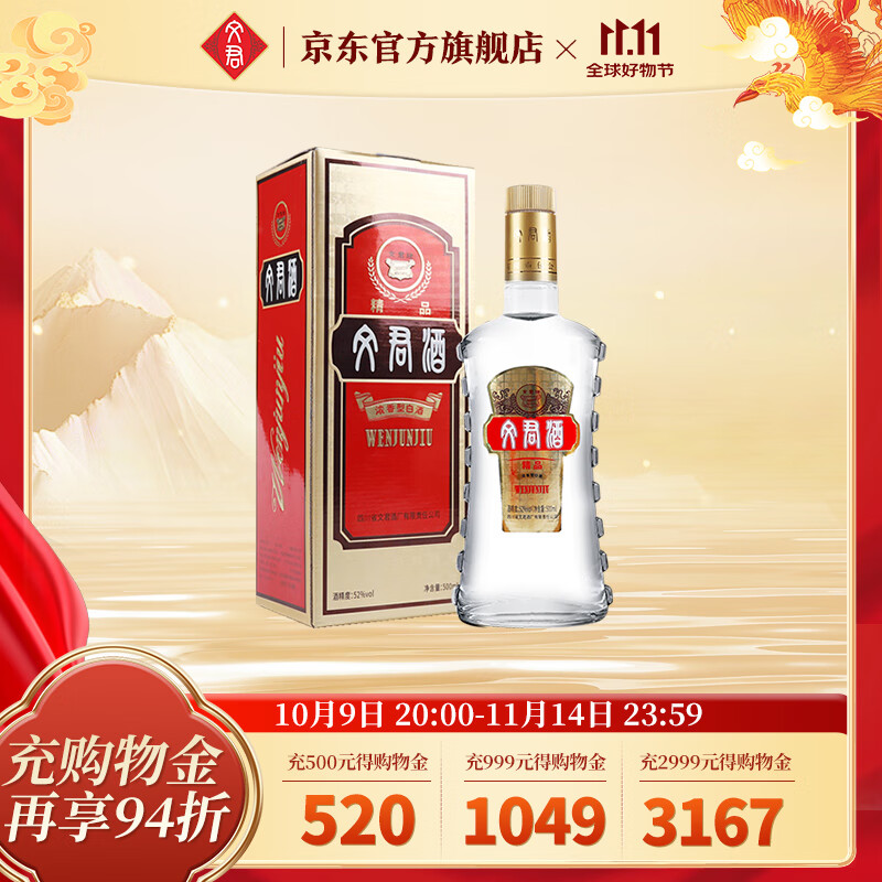 文君酒 白酒 52度精品文君 浓香型  四川白酒礼盒 宴请送礼 收藏 52%vol 500mL 1瓶 礼盒装 52度
