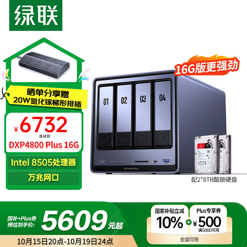 绿联私有云DXP4800 Plus 16G内存16T四盘位NAS网络存储 个人云硬盘家庭服务器 万兆网口 适用iPhone16