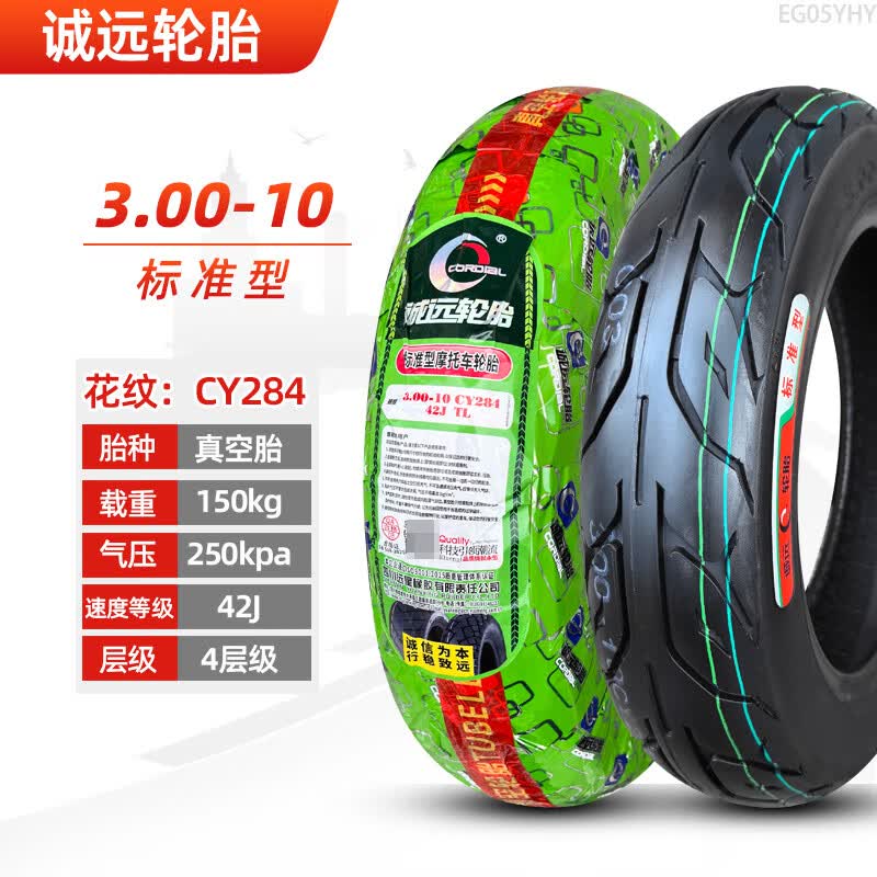 00-10诚远标准型真空胎