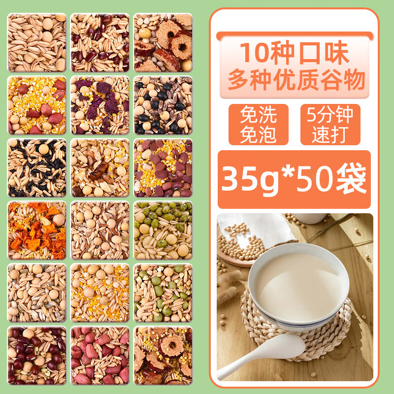 满口佳 豆浆料包五谷杂粮组合粗粮破壁机食材原料包豆子黄豆小包装50袋