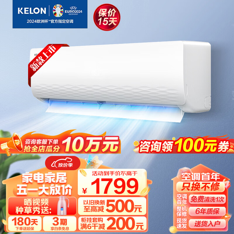 科龙（KELON）空调挂机1.5匹 大风量速冷暖 一级变频节